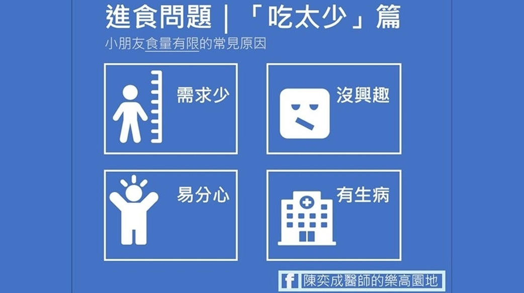 孩子長不大，是因為吃太少？醫師解答「吃太少」迷思
