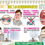 刷完牙不可使用漱口水？ 漱口水迷思大解密