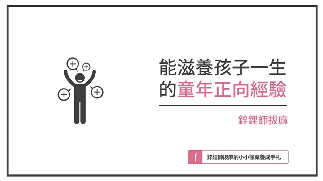 毀掉一個人很簡單，只需要毀了他的童年