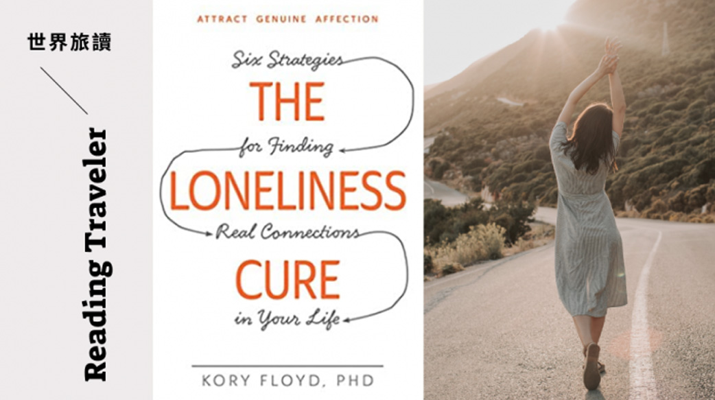 「深情的人」比一般人更容易感到快樂！人際關係學博士分析：孤獨感，也是可以被療癒的