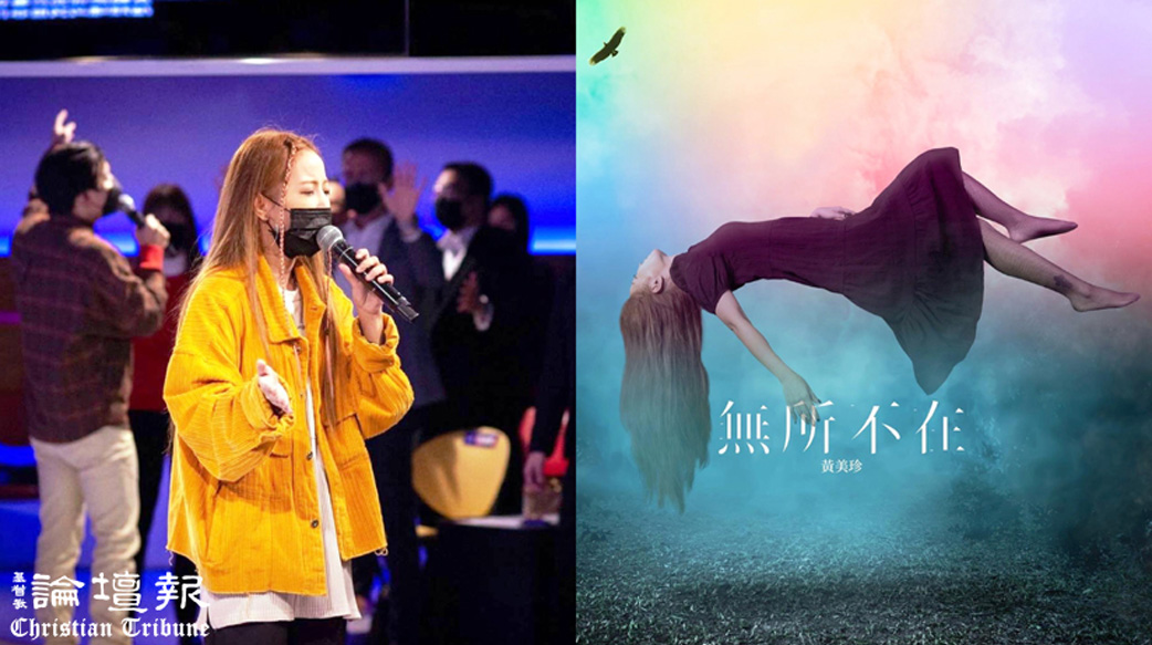 左耳聽損星光幫歌手黃美珍 詩篇入歌結合RAP〈無所不在〉 唱出靠主得勝真平安