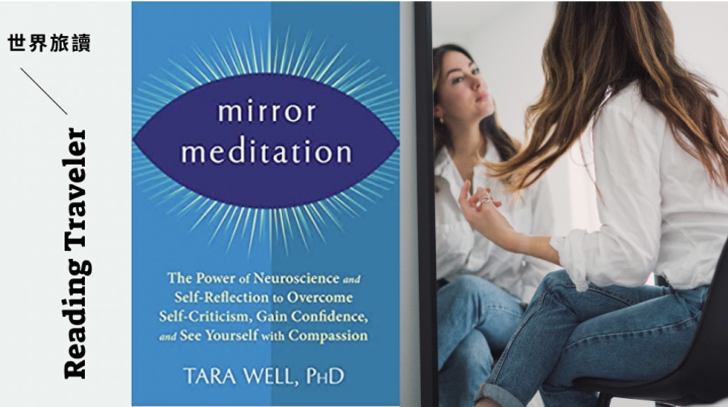 心理學家獨創療癒的「鏡子冥想法」：花2分鐘凝視鏡子中的自己，就能慢慢擁有好心情