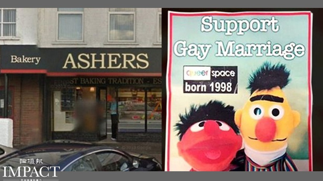 纏訟7年半 歐洲人權法院裁定 英同婚蛋糕案基督徒店主獲勝