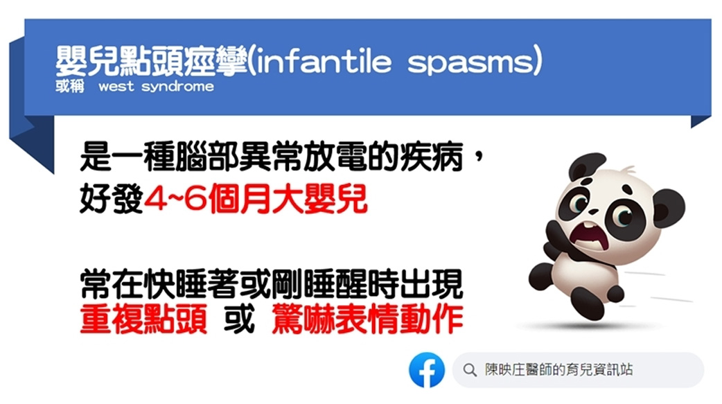 寶寶總是搖頭晃腦好可愛？小心！可能是「嬰兒點頭痙攣」