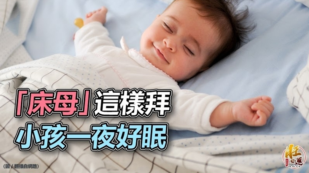 七夕才能拜床母？只能拜麻油雞？原來「床母」要這樣拜，寶寶睡覺更香甜！