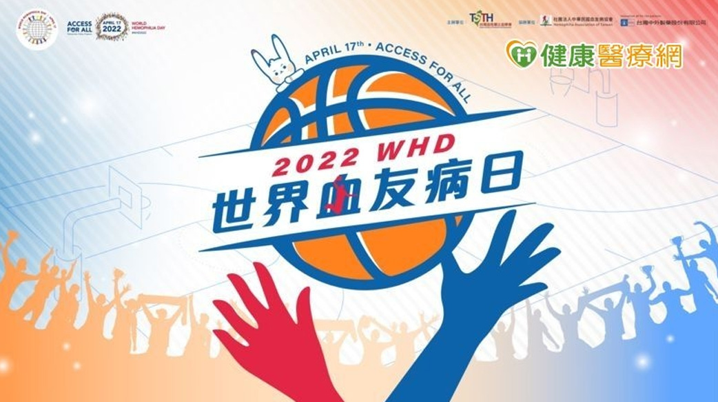 燃起你的籃球魂！ 響應世界血友病日邀全台血友熱血應援