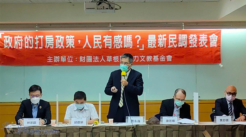 『政府的打房政策，人民有感嗎？』最新民意調查結果公布