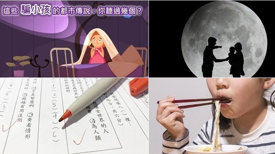 媽媽熱議「從小被騙到大都市傳說」 網：紅筆寫名字不會短命，生兒子才會！