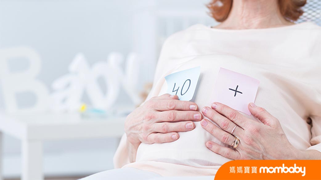 高齡懷孕要面對的可能風險．了解狀況更懂得自我提醒