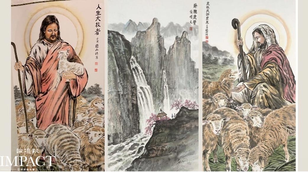 光學先驅張明文和夫人趙淑德教授「鶼鰈情深，相濡以墨」書畫展 見證耶穌基督的愛