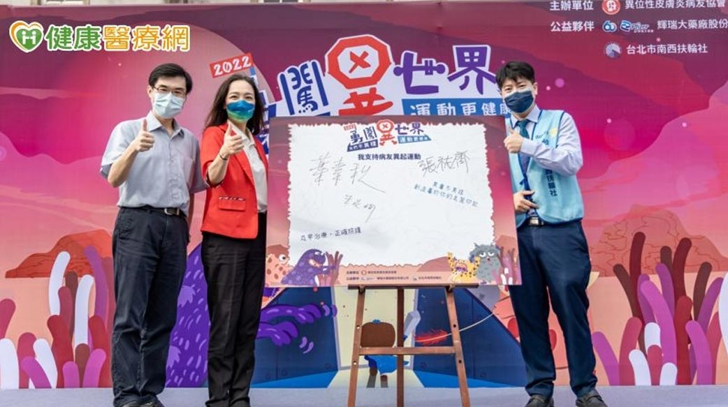 勇闖「異」世界翻玩衛教　破解異位性皮膚炎病症錯誤迷思