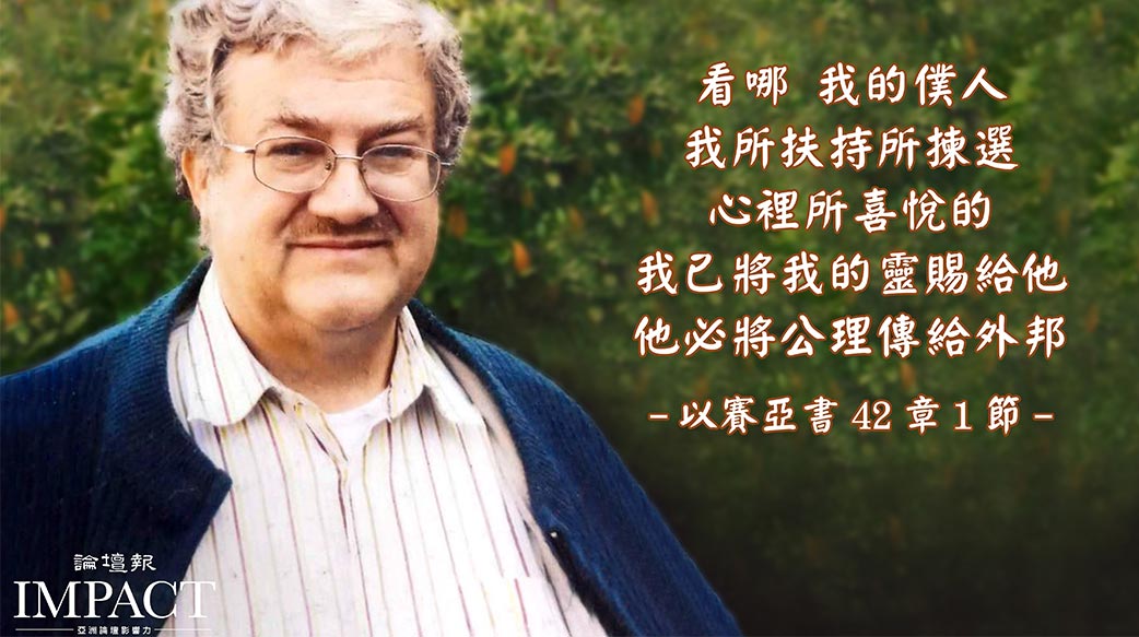 【夏義正牧師安息禮拜】一生奉獻宣教行大使命 是主耶穌活著最榮耀的生命見證