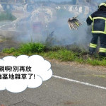 防屏東勇消殉職憾事再生