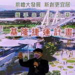 通勤月票與基捷突顯北宜高鐵是錯誤的政策