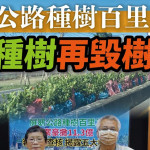 國際植物健康日的諷刺