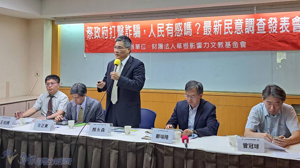 『蔡政府打擊詐騙，人民有感嗎？』最新民意調查結果公布