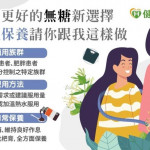 咳嗽病因、喉嚨保養一次看　醫師分享「無糖新選擇」