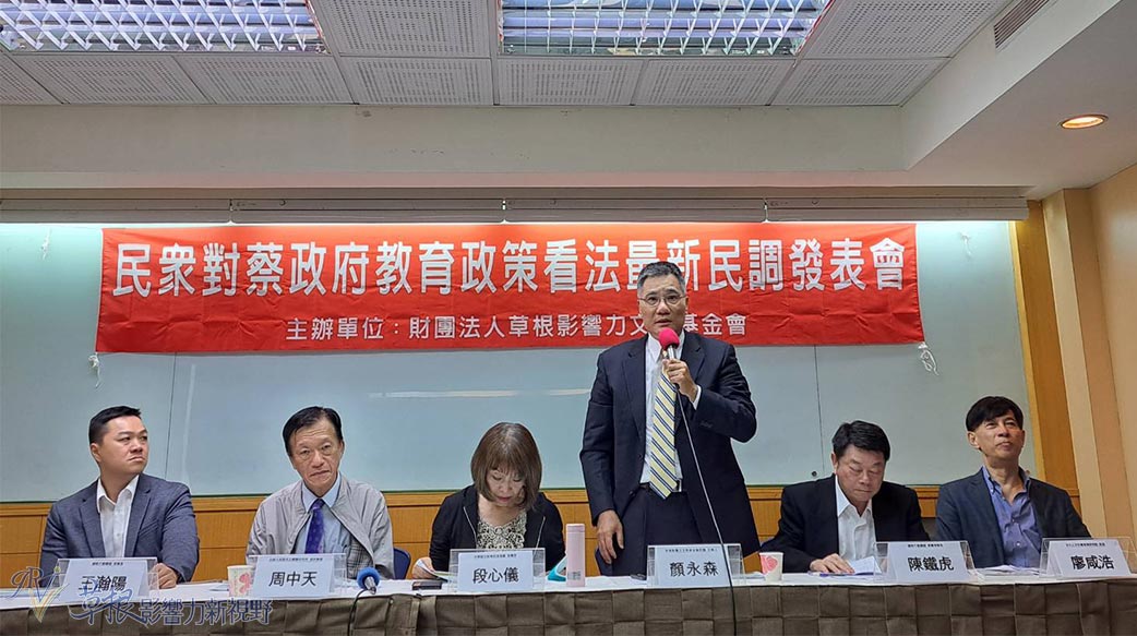『民眾對蔡政府教育政策看法』最新民意調查結果公布