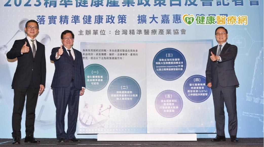 精準醫療產業提5大政策白皮書　鄭文燦：目標導入新科技完善生態系