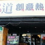 也評「白飯之亂」