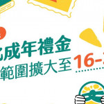 每逢選舉必利多 政策買票聲浪大