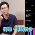 做夢不代表睡得好！蒼藍鴿「5招」有效增加深眠長度