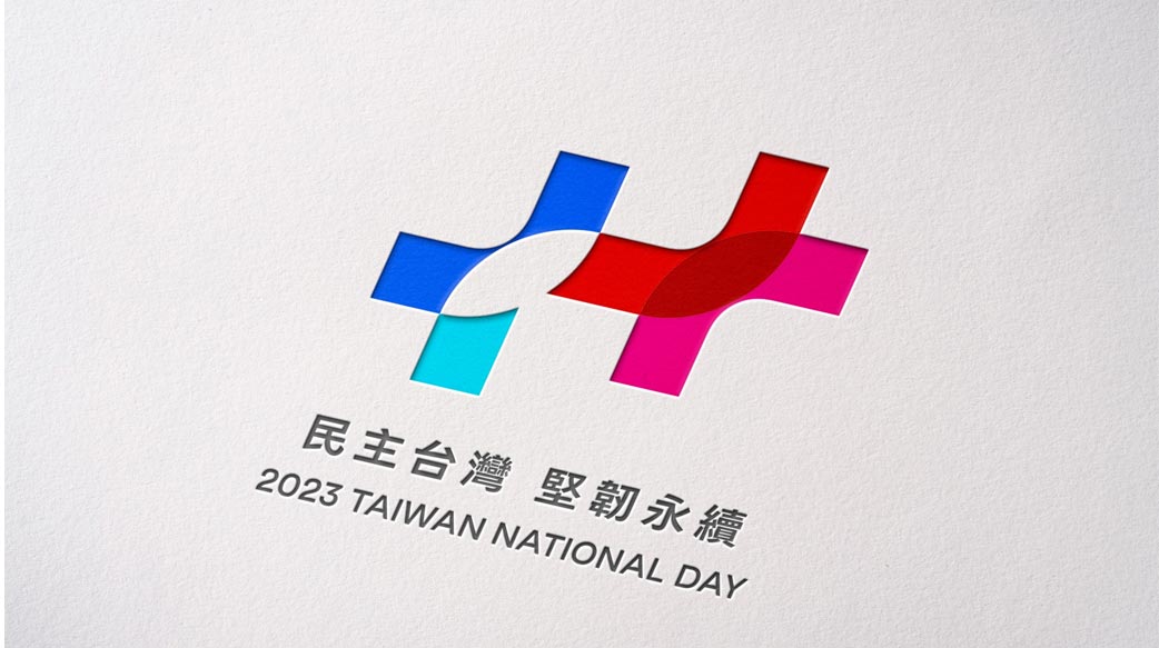 「台灣國慶日」天真可笑