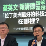 蔡政府買鬼屋？ 3.36億卻沒見到「科技大學」，還是五鬼搬運一場空？