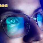 防藍光眼鏡有用嗎？　國外研究：恐無法減輕眼睛疲勞