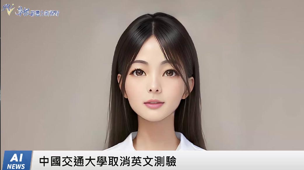 《AI播報》中國交通大學取消英文測驗