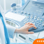 高層次超音波．建議孕婦必做，全面評估胎兒結構很重要