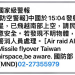 飛彈、衛星、演習、存彈，民進黨讓民眾恐慌