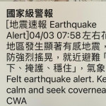 地震很有感 官員太無感