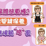 抽脂後體態更腫？術後關鍵保養讓你無後顧「脂」憂