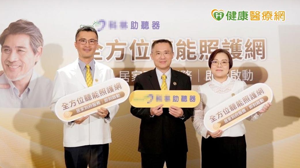 助聽器也有居家到府服務！　提升民眾配戴意願、填補聽力照護缺口