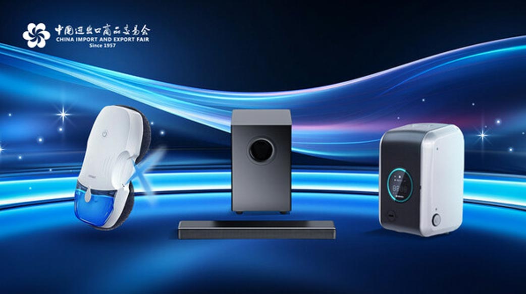 第135屆廣交會精選系列創新產品引領國際市場新趨勢