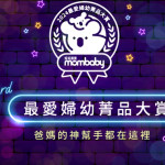 2024最愛婦幼菁品大賞登場！週週抽「煙波飯店住宿券」，超過300項總價值40萬元豐富大獎，等你帶回家！