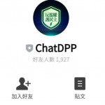 ChatDPP淪為「失智AI」