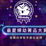 2024最愛婦幼菁品大賞登場！週週抽「煙波飯店住宿券」，超過300項總價值40萬元豐富大獎，等你帶回家！