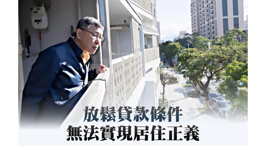 新青安就是政客的糖衣毒藥