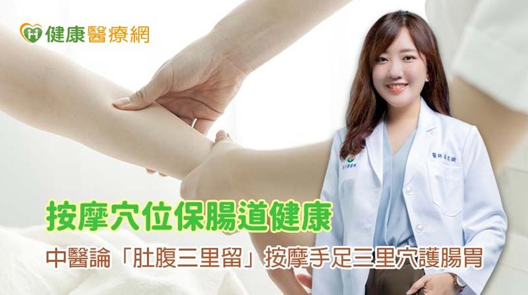 中醫五招腸胃保健術　助你擁有健康好氣色