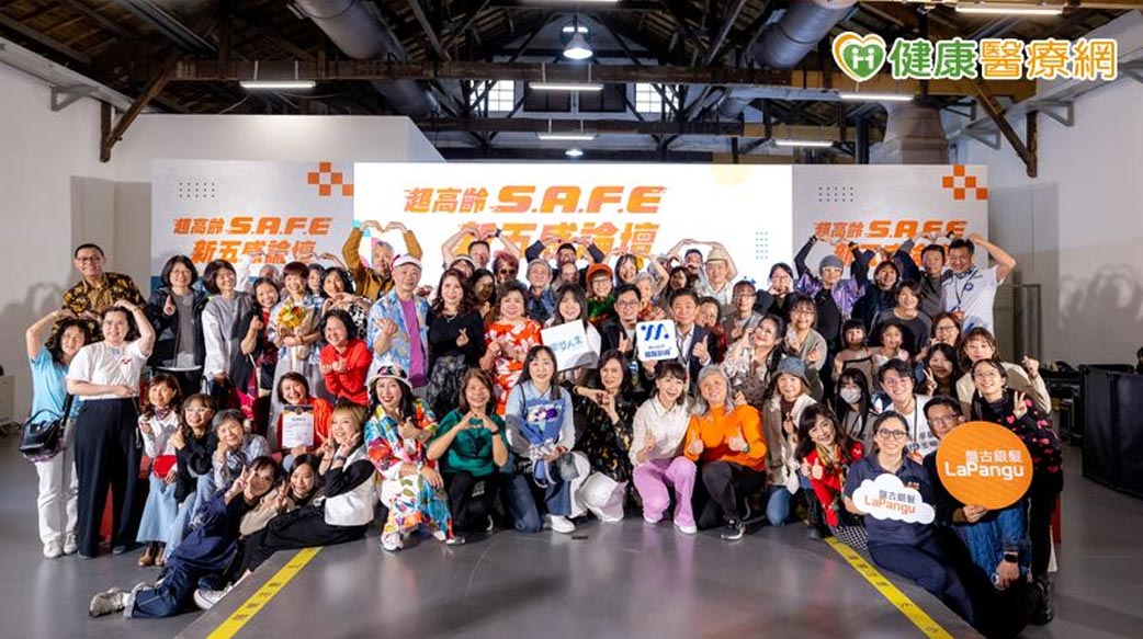 熟齡也有無限可能！S.A.F.E新五感論壇　勾勒多元超高齡新風貌
