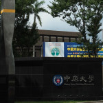 槍桿子堂堂正正  筆桿子哈腰軟掉　中原大學領錢唸阿門