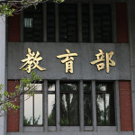 繁星計畫的公平性疑慮