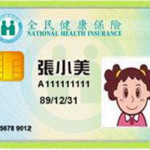 我的健保資料我掌控