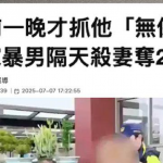 當保護令成為廢紙：從土城雙屍案反思台灣家暴防治