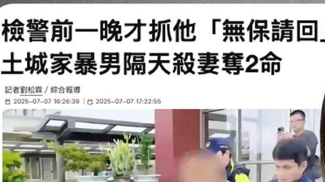 當保護令成為廢紙：從土城雙屍案反思台灣家暴防治