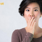 無牙恐成身心功能障礙？　醫師解析全口重建最新選擇