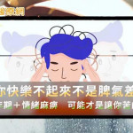 快樂不起來不是脾氣差？男性更年期+情緒麻痺　可能才是讓你苦的原因