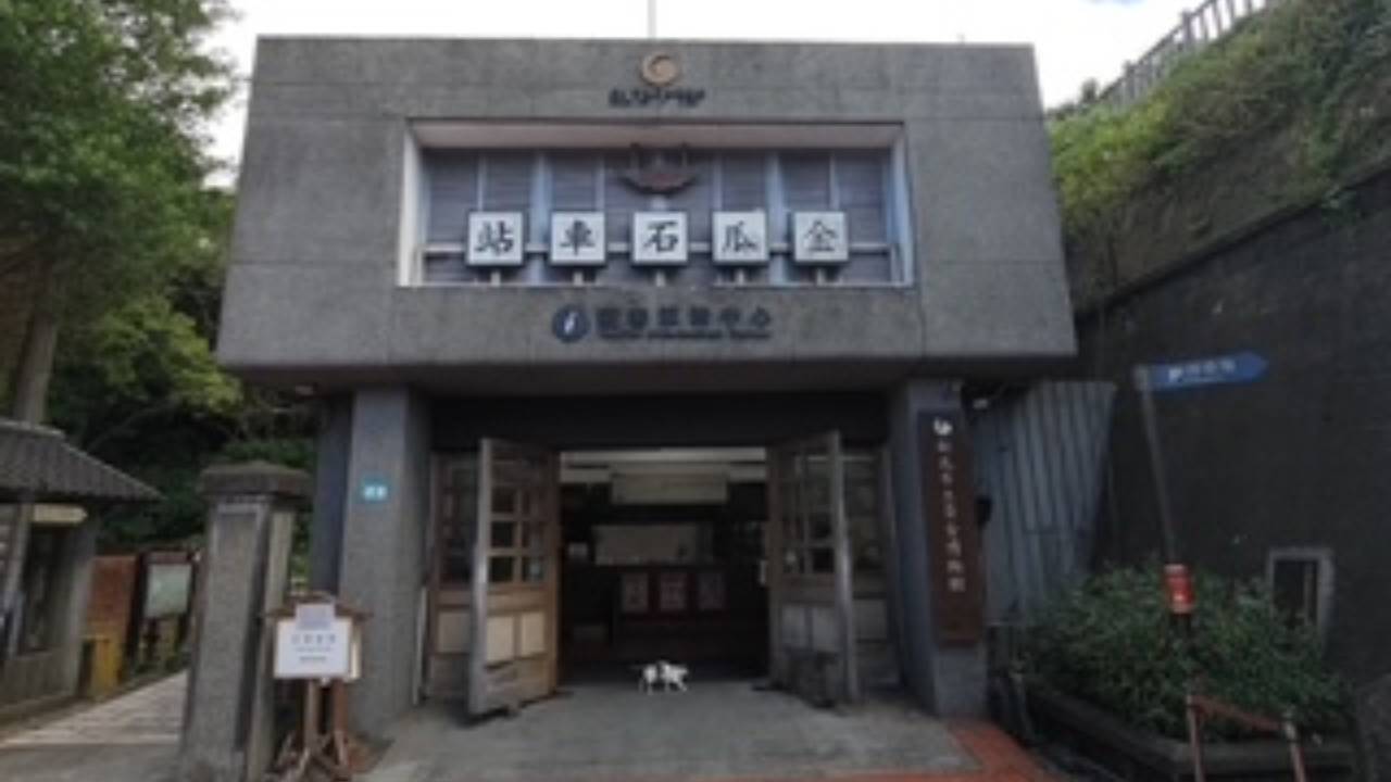 金瓜石的啟示：產業發展不能過度集中